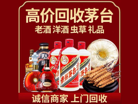 ​聊城市名酒回收多少钱？